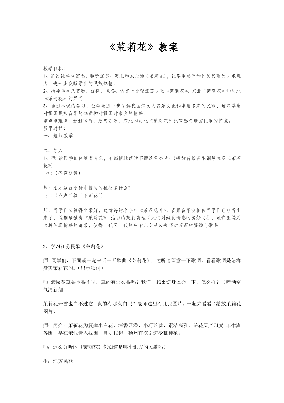 苏少版(简谱)七年级上册音乐 3.doc_第2页