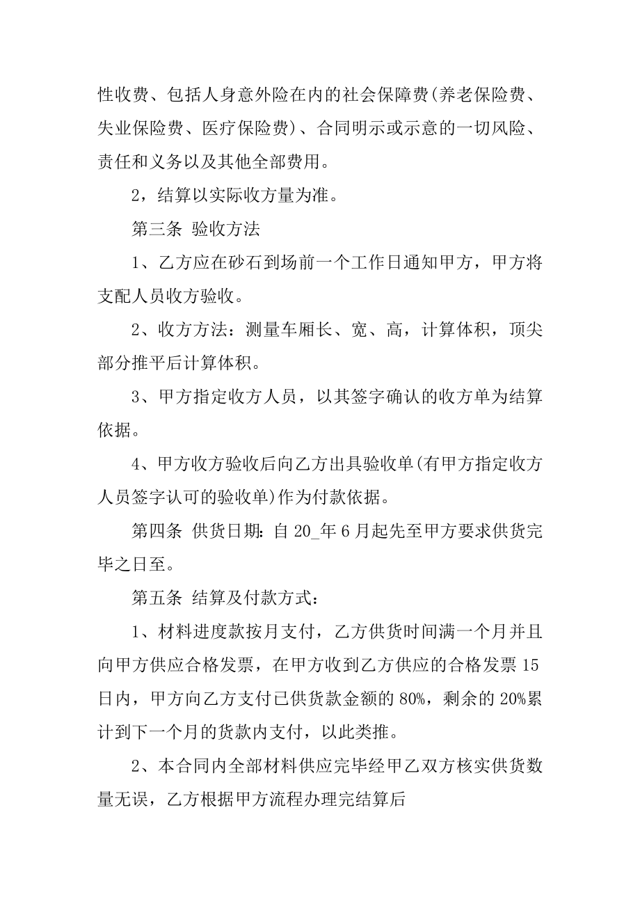 沙石买卖合同范本5篇详细版汇编.docx_第2页