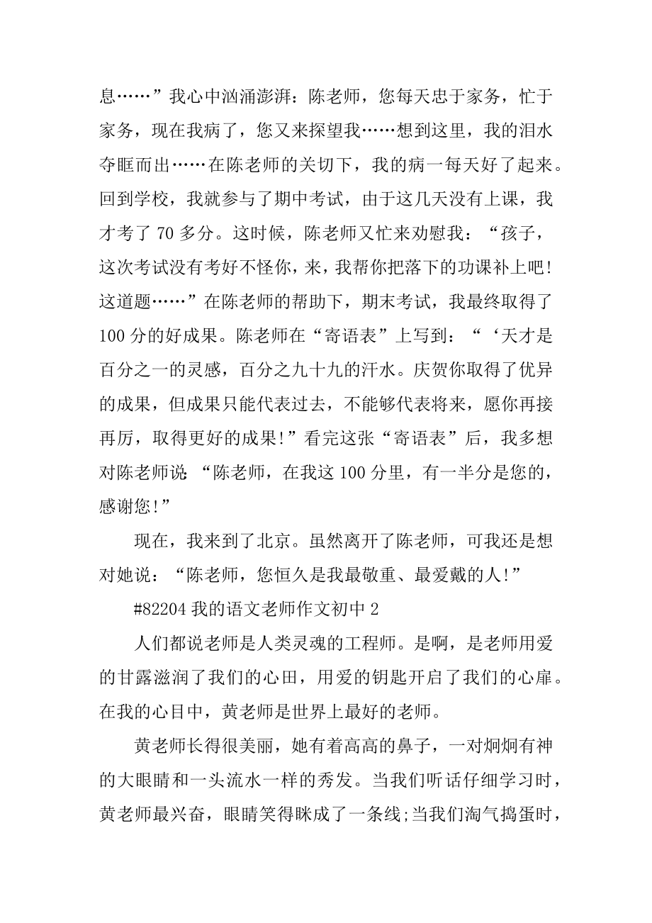 我的语文老师作文初中精品.docx_第2页