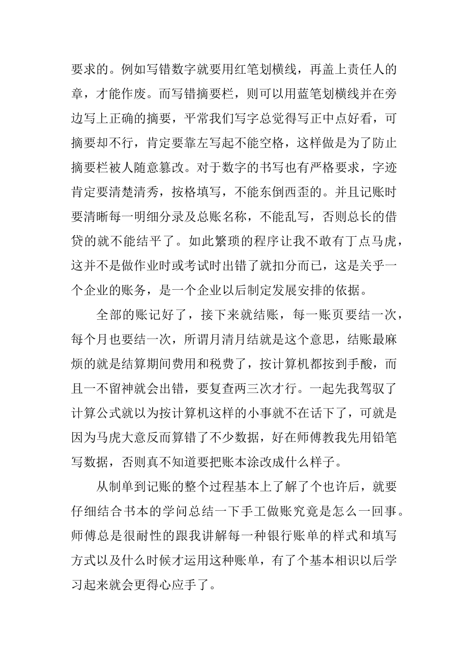 大学生1500字会计的实习心得5篇精选.docx_第2页