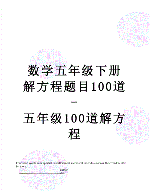 数学五年级下册解方程题目100道-五年级100道解方程.doc