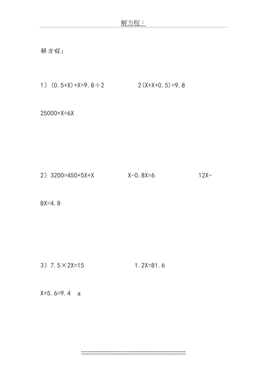 数学五年级下册解方程题目100道-五年级100道解方程.doc_第2页