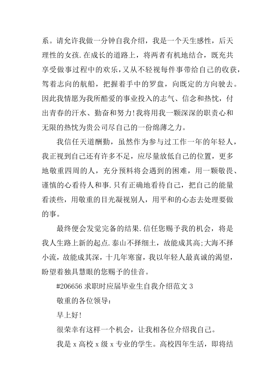 求职时应届毕业生自我介绍范文优质.docx_第2页