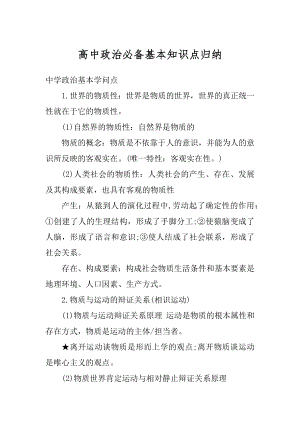 高中政治必备基本知识点归纳优质.docx