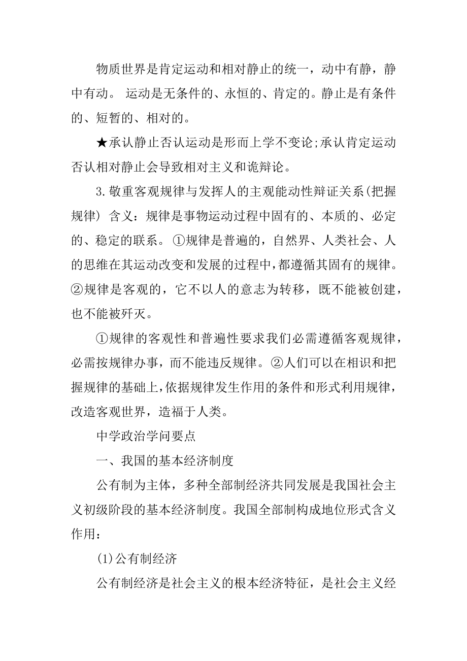 高中政治必备基本知识点归纳优质.docx_第2页