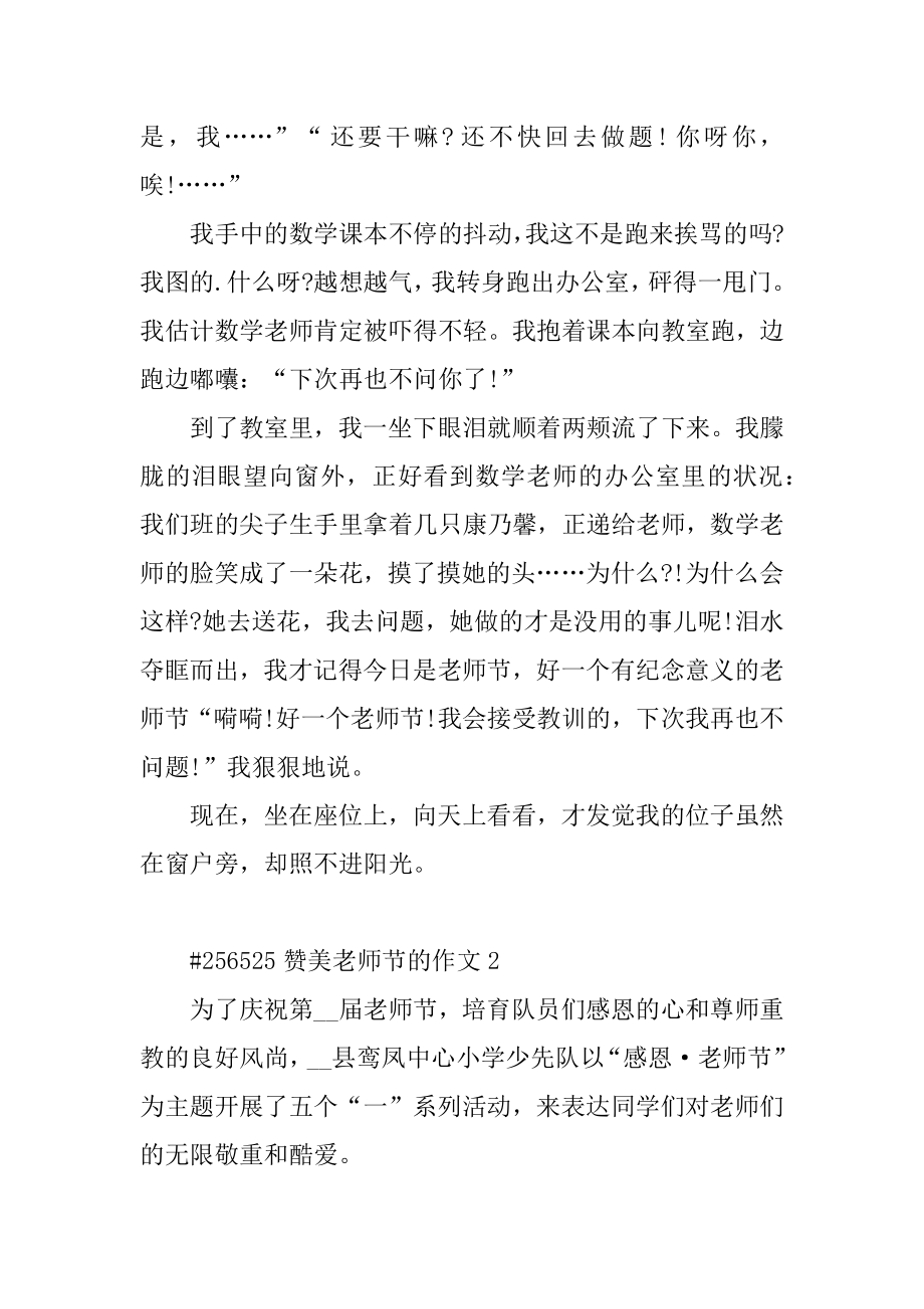 赞美教师节的作文范本.docx_第2页