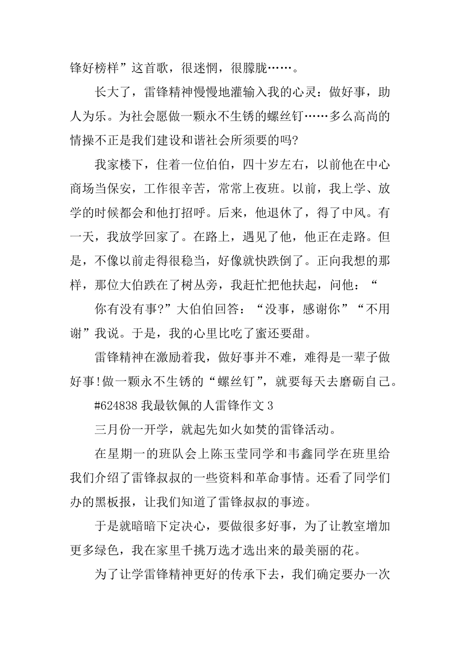 我最敬佩的人雷锋作文精选.docx_第2页