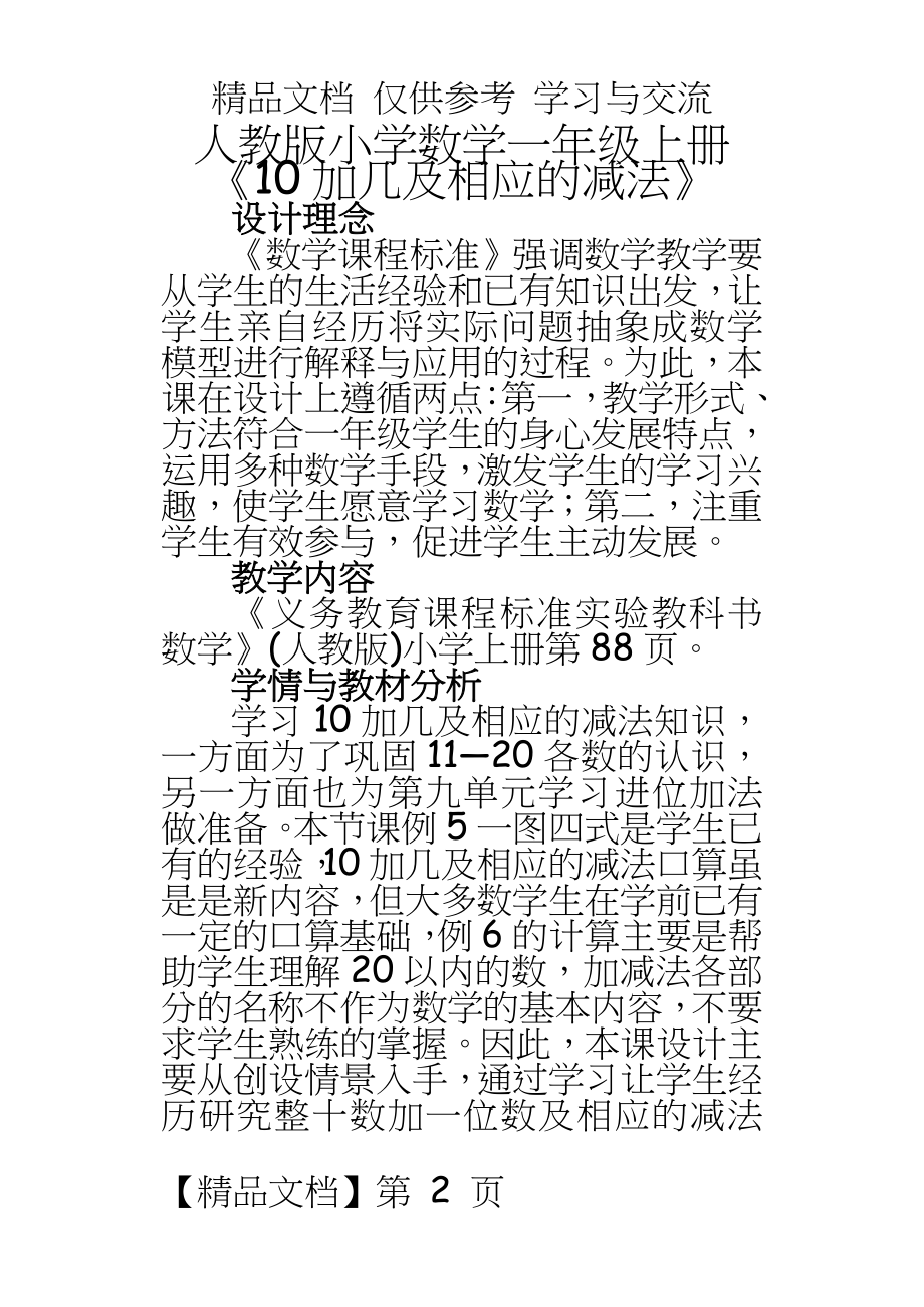 人教版小学数学一年级上册《10加几及相应的减法》精品教案.doc_第2页