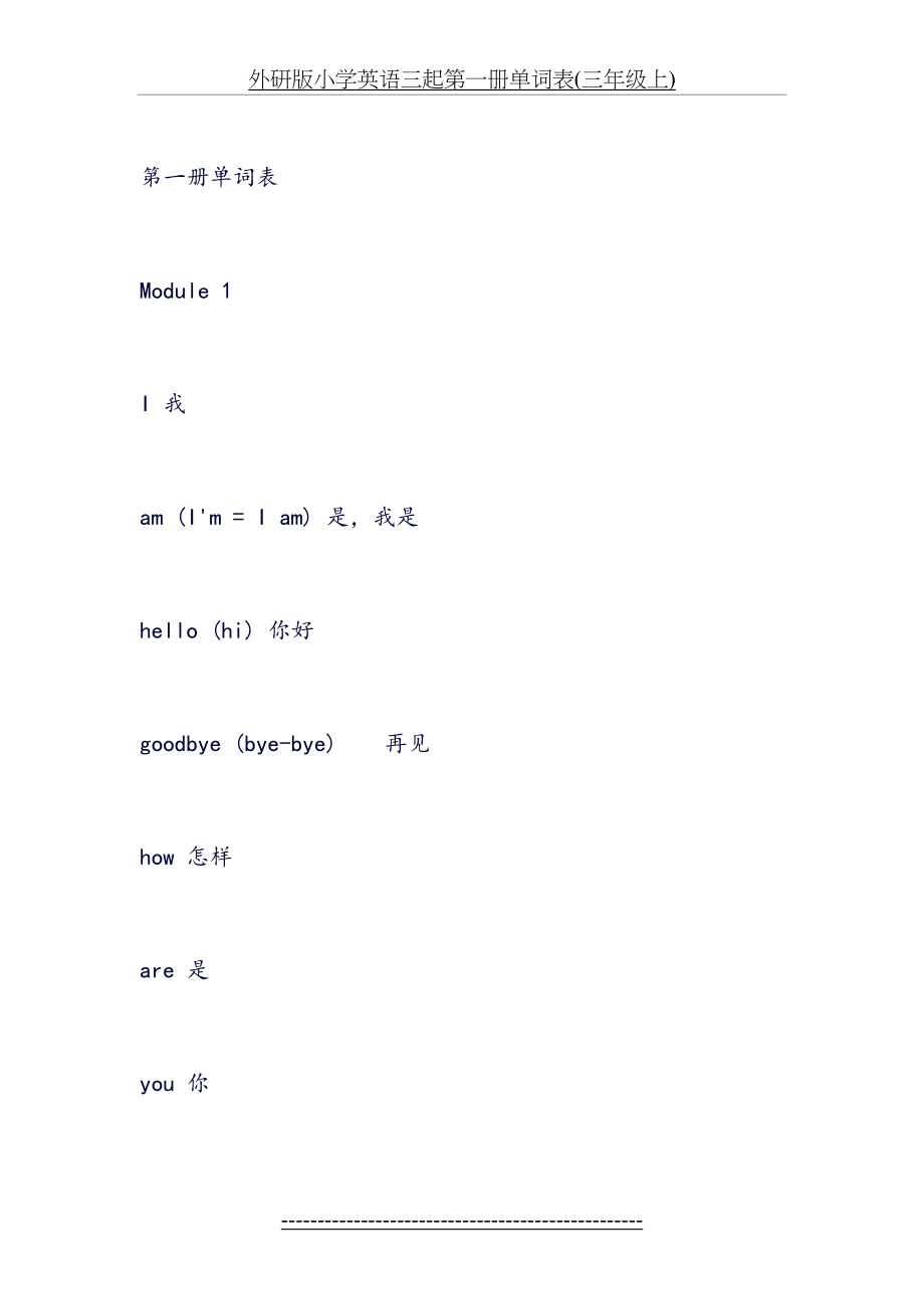 外研版小学英语三起第一册单词表(三年级上).doc_第2页