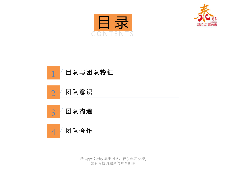 团队沟通与协作.pptx_第2页