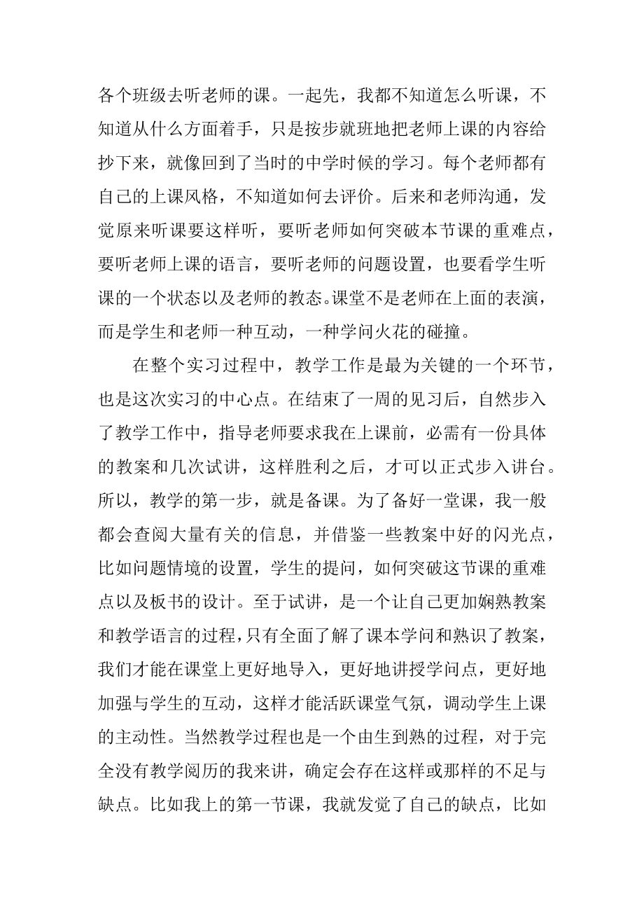 小学美术教师实习总结范文3篇范例.docx_第2页