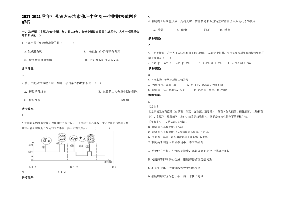 2021-2022学年江苏省连云港市穆圩中学高一生物期末试题含解析.pdf_第1页