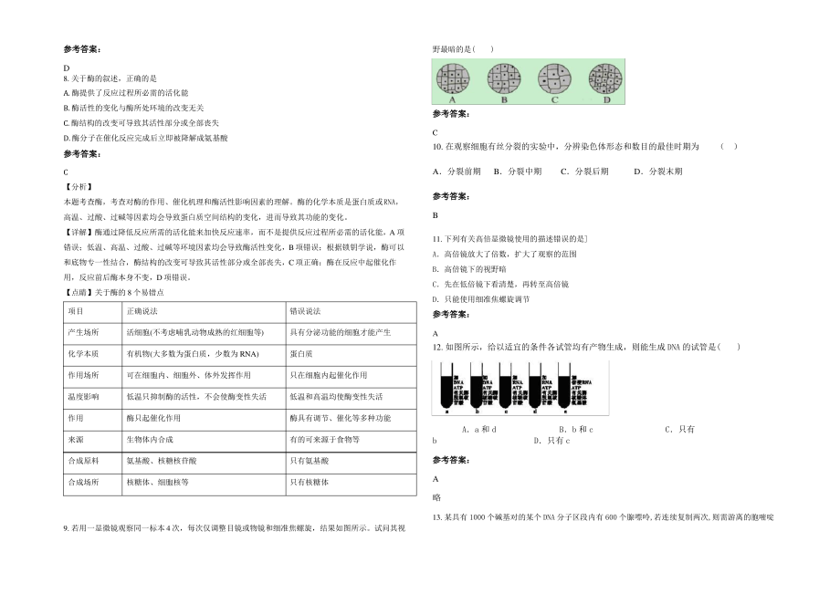 2021-2022学年江苏省连云港市穆圩中学高一生物期末试题含解析.pdf_第2页