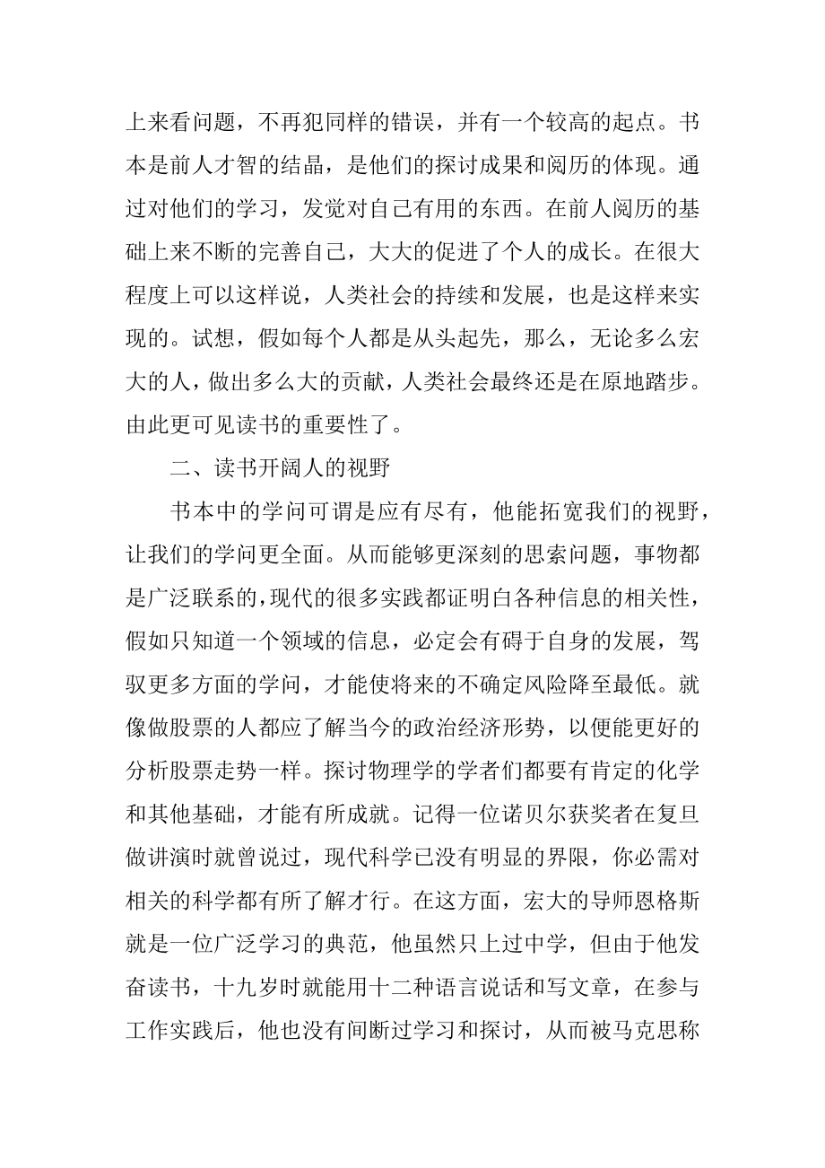 教师读书笔记心得体会优质.docx_第2页