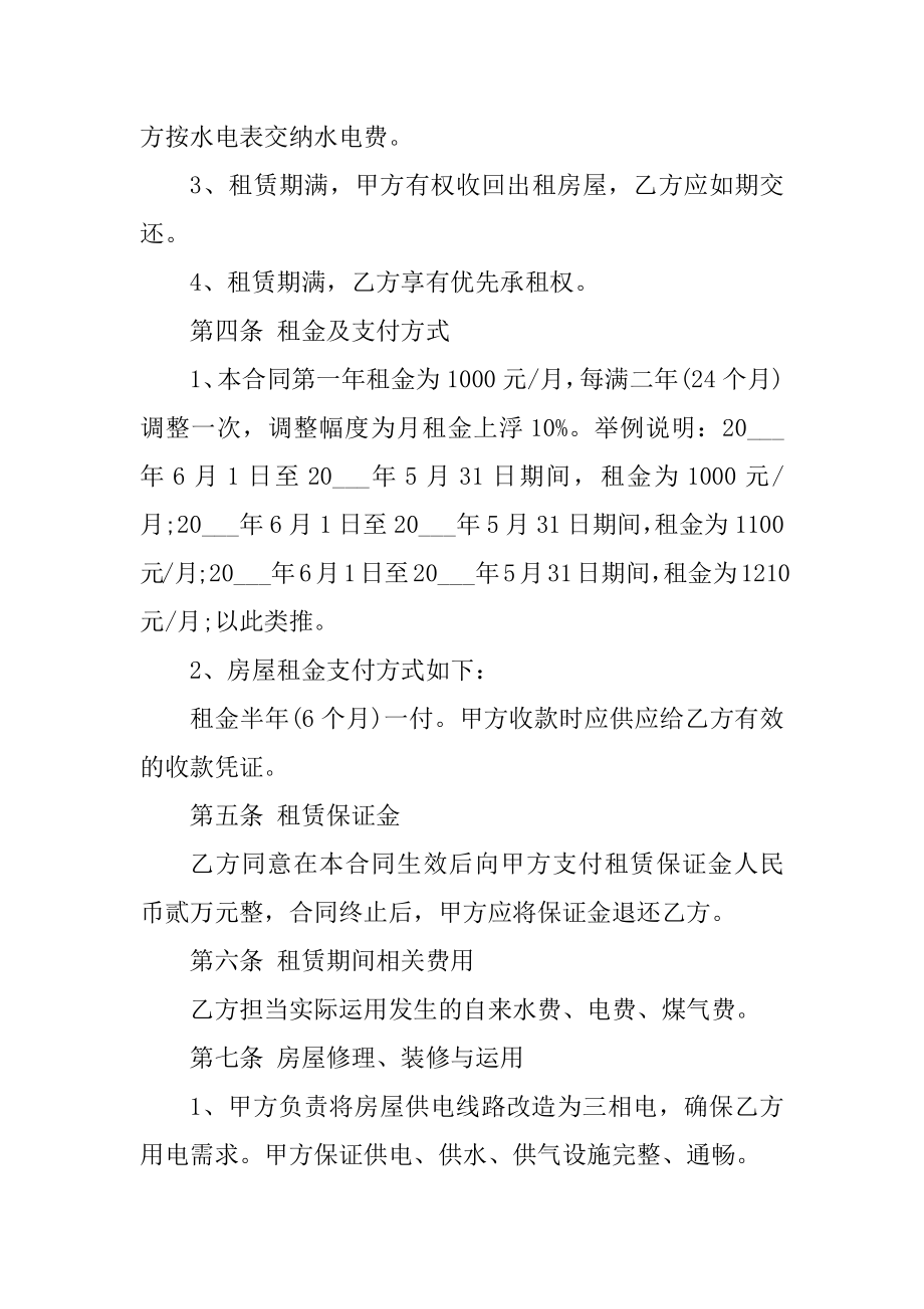 经典幼儿园租赁合同范本优质.docx_第2页