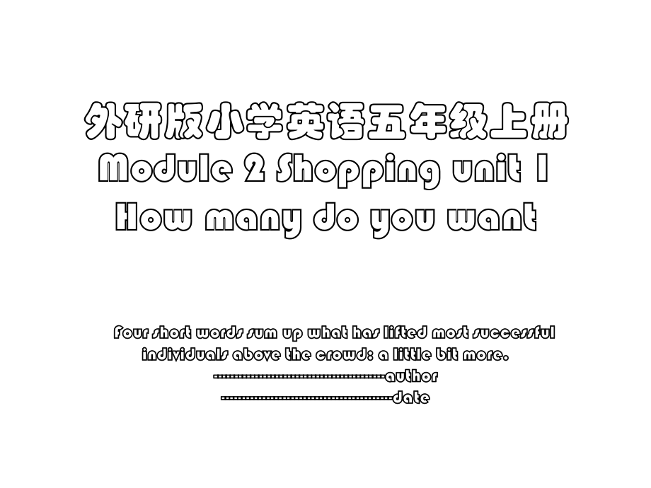 外研版小学英语五年级上册Module 2 Shopping unit 1 How many do you want.ppt_第1页