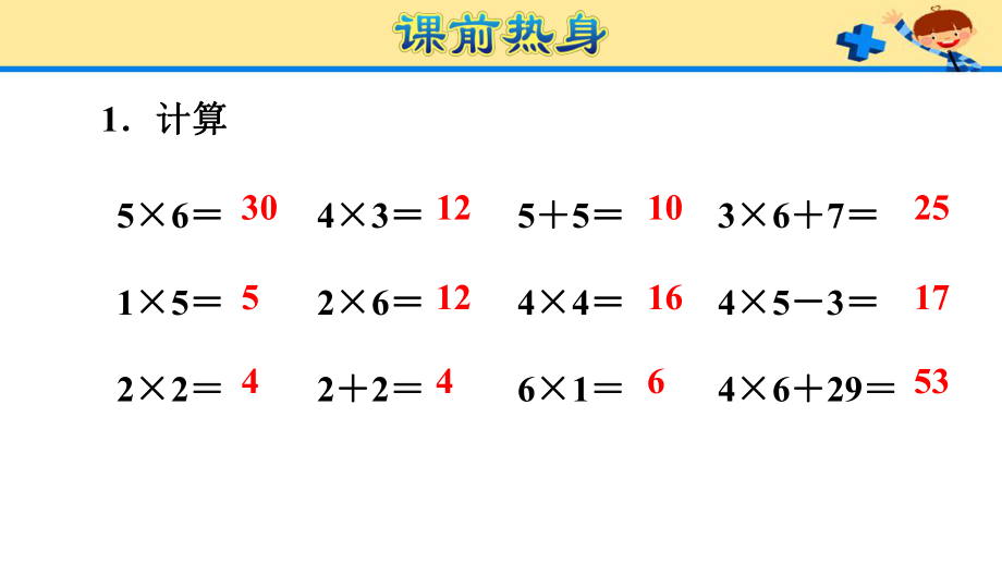 人教版二数上册第5单元观察物体（一）.pptx_第2页