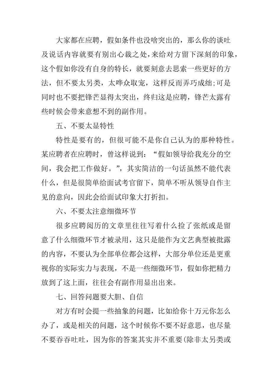 职场新人面试成功小技巧汇编.docx_第2页