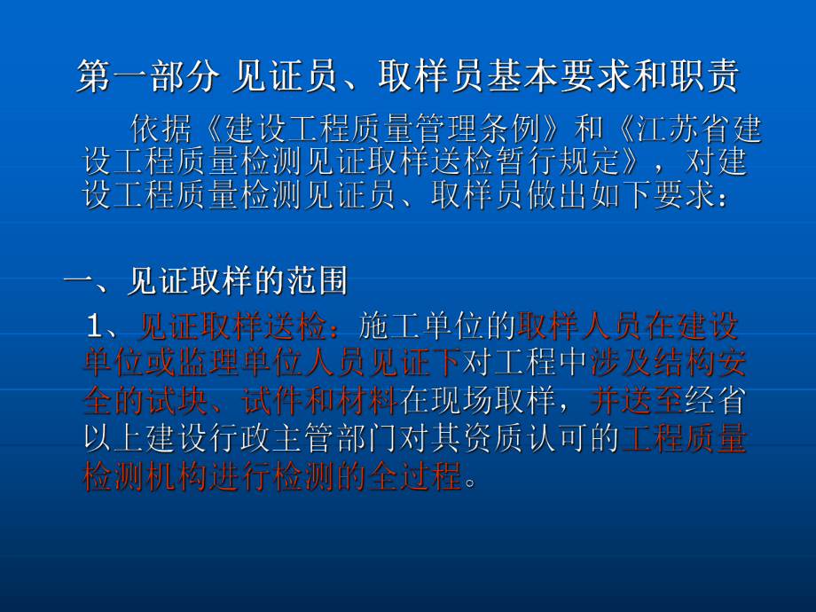 常见建筑材料检测ppt课件.ppt_第2页