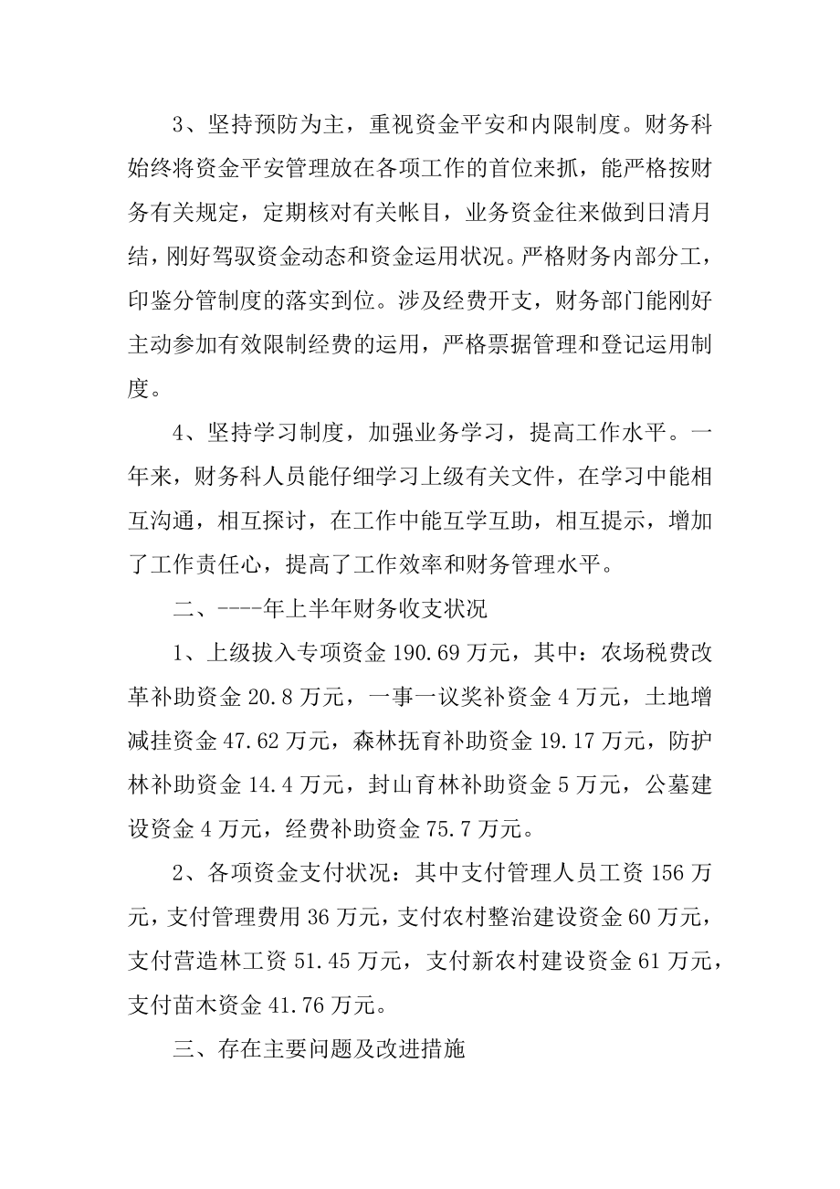 财务2022上半年工作总结汇总.docx_第2页