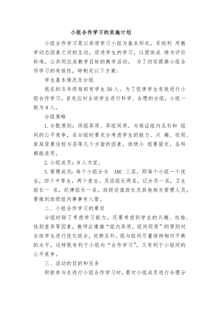 B5学习小组组织与管理 (11).doc_第2页