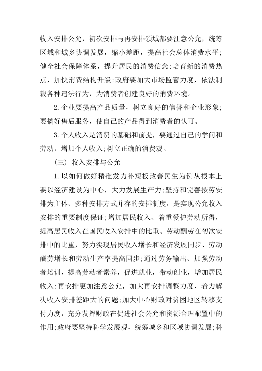 高中政治必修1常考知识点复习资料梳理汇编.docx_第2页