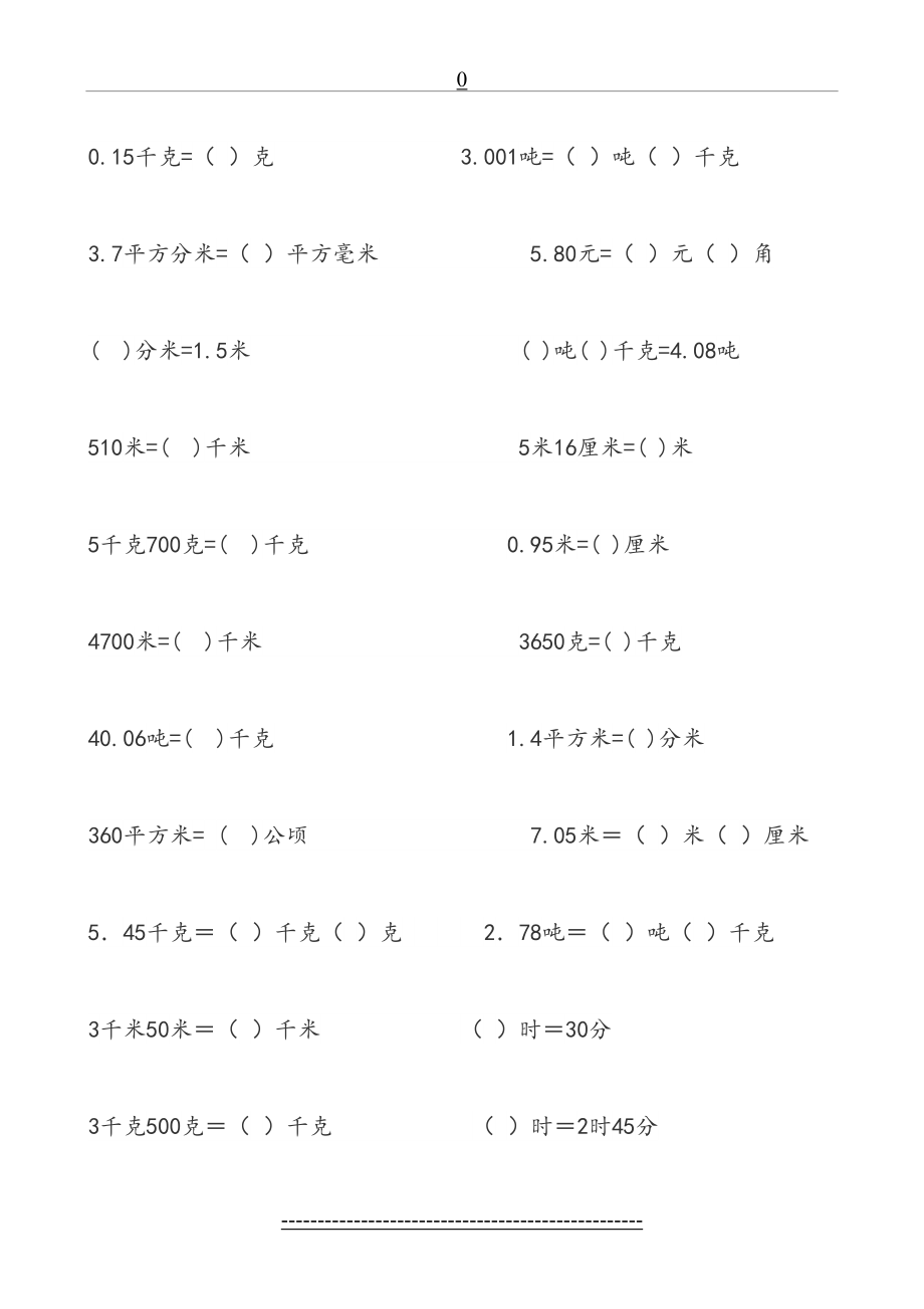 四年级单位换算.doc_第2页