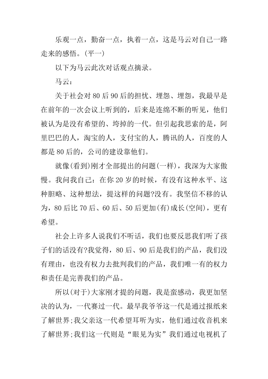 马云教你如何创业优质.docx_第2页