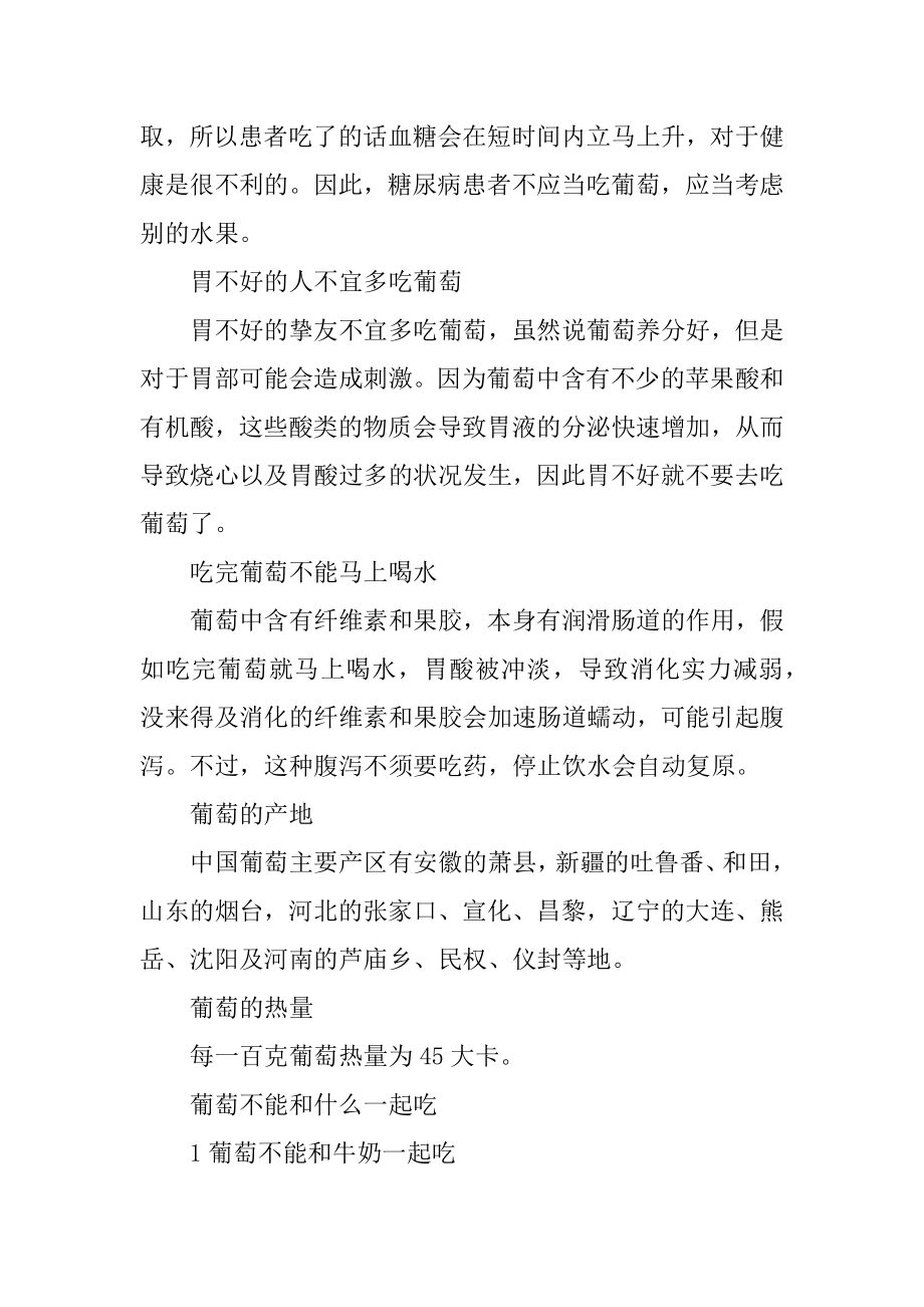 葡萄的几个主要禁忌精品.docx_第2页