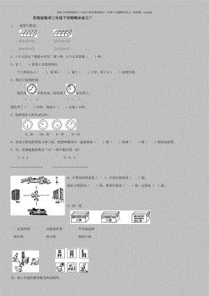 2022年苏教版数学二年级下册苏教版数学二年级下学期期末练习(典型题)word版.doc