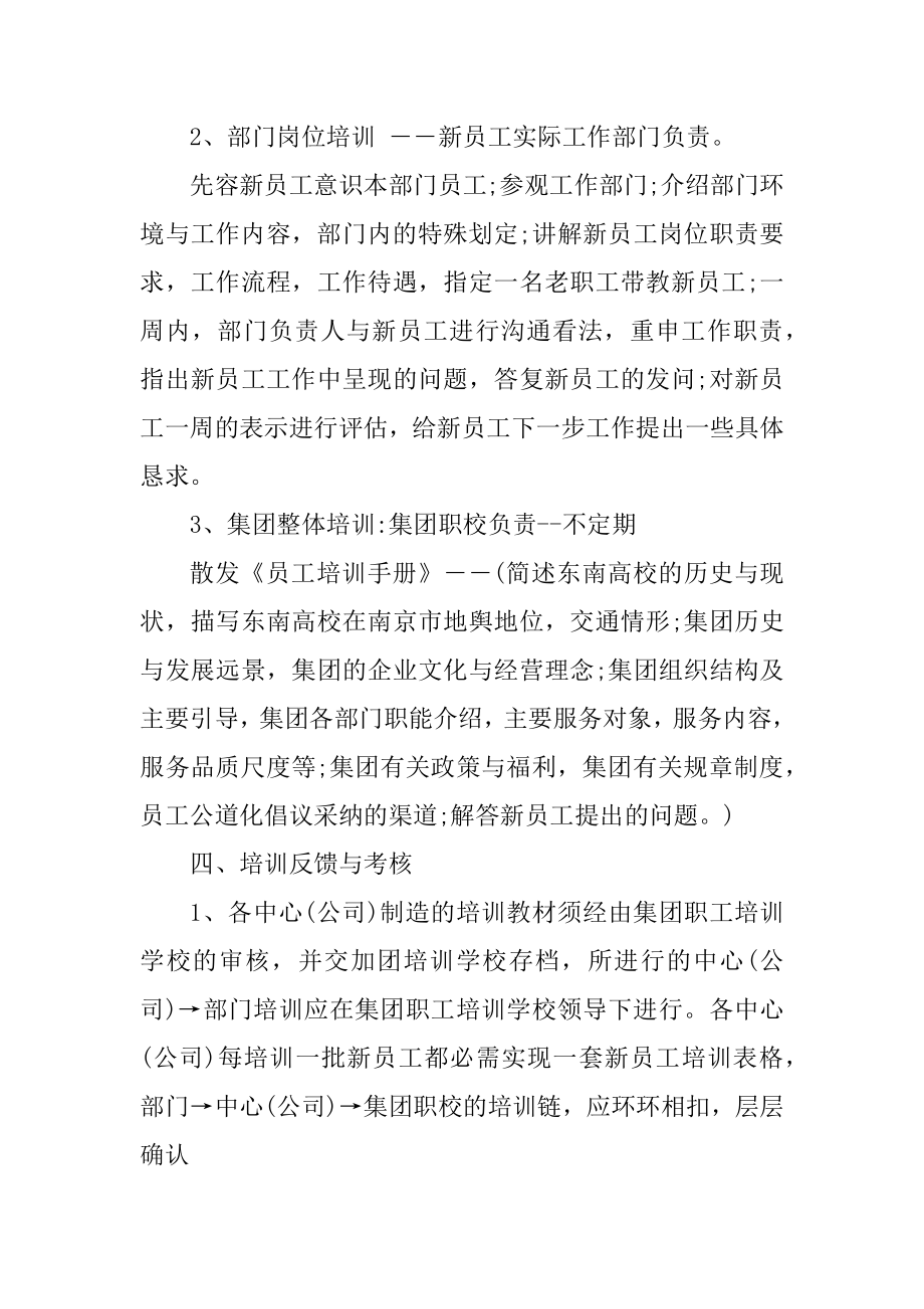 新员工培训计划方案精编.docx_第2页