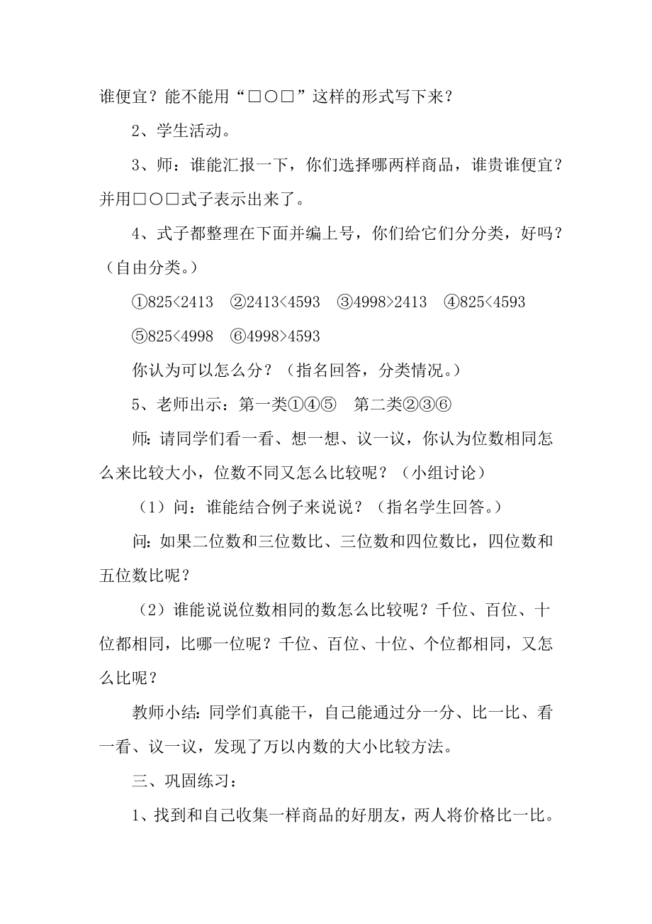 第五课时比较万以内数的大小.docx_第2页