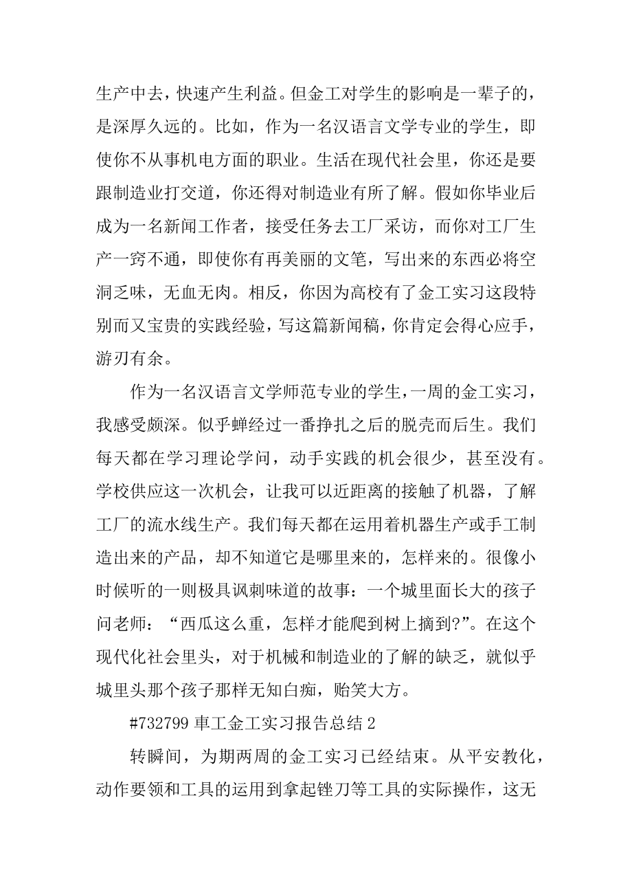 車工金工实习报告总结汇编.docx_第2页