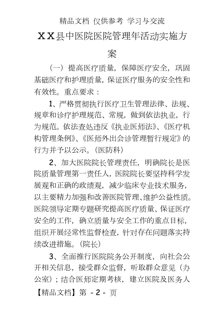 中医院医院年实施方案.doc_第2页