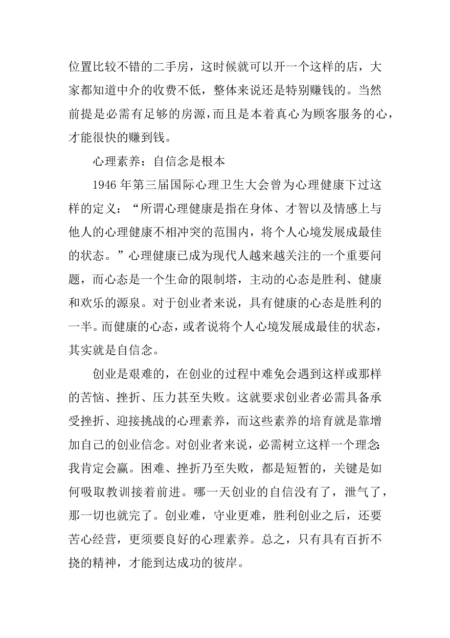 城镇创业项目有哪些精品.docx_第2页