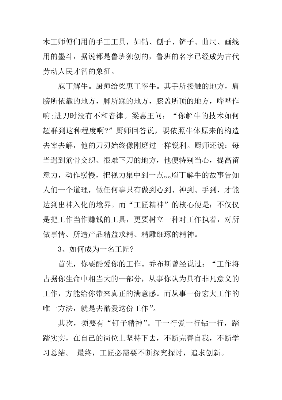 工匠精神主题班会教案汇总.docx_第2页