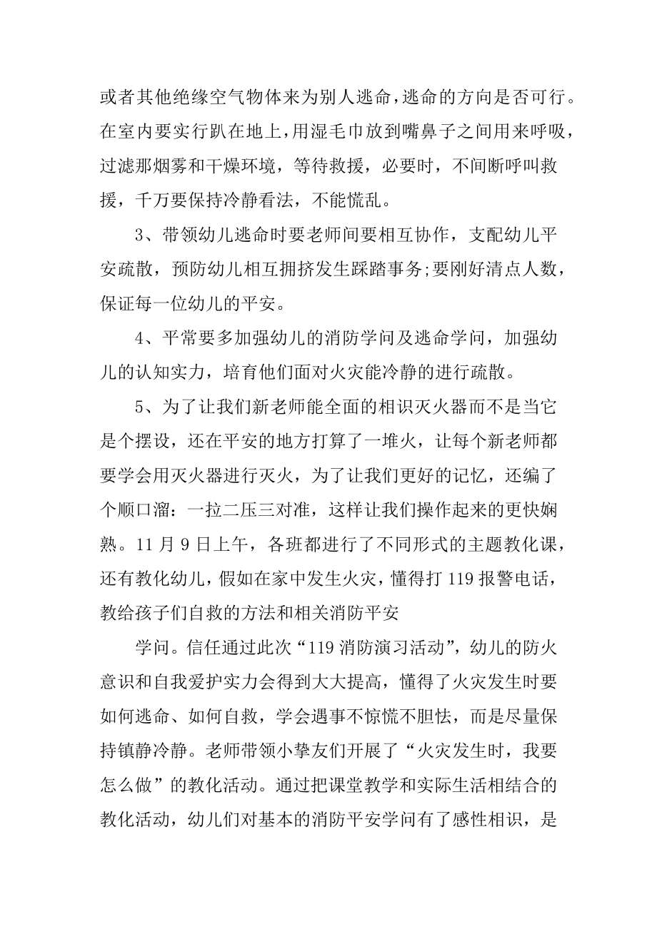 校园消防安全心得体会精选.docx_第2页