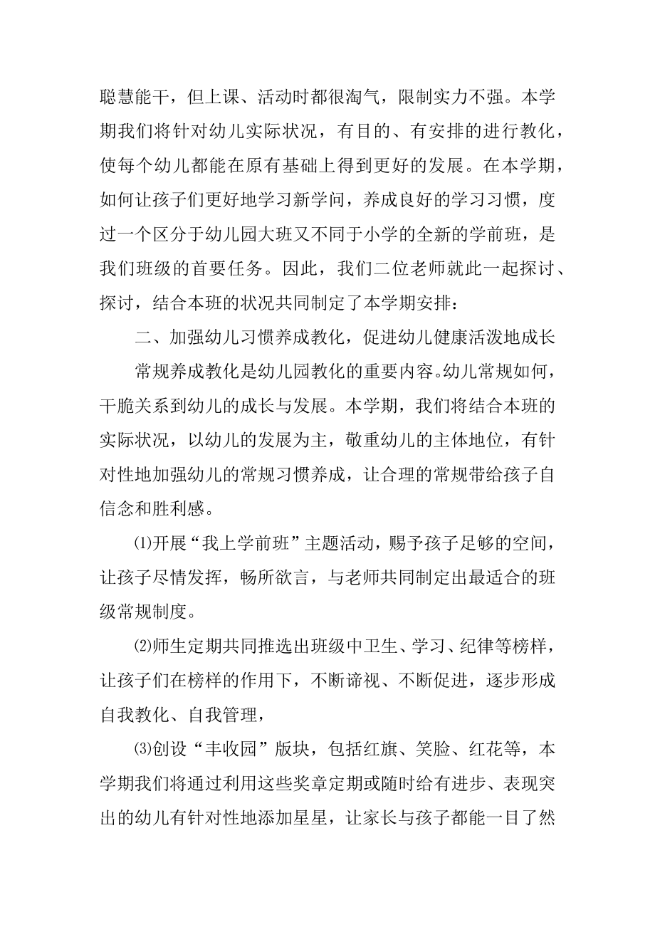 学前班教师工作计划下学期最新.docx_第2页