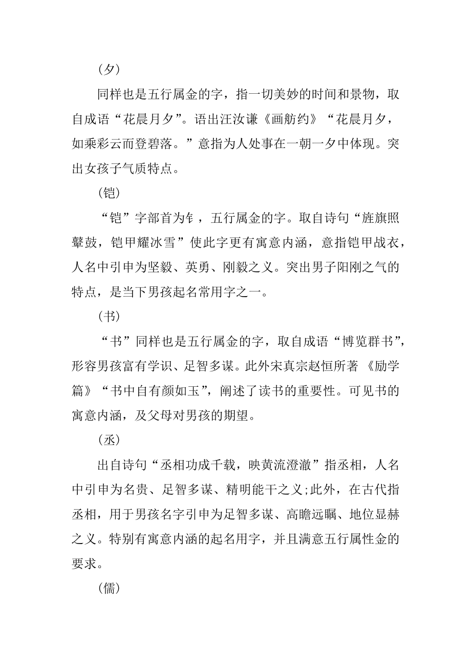 好听的五行属金的宝宝起名最新.docx_第2页