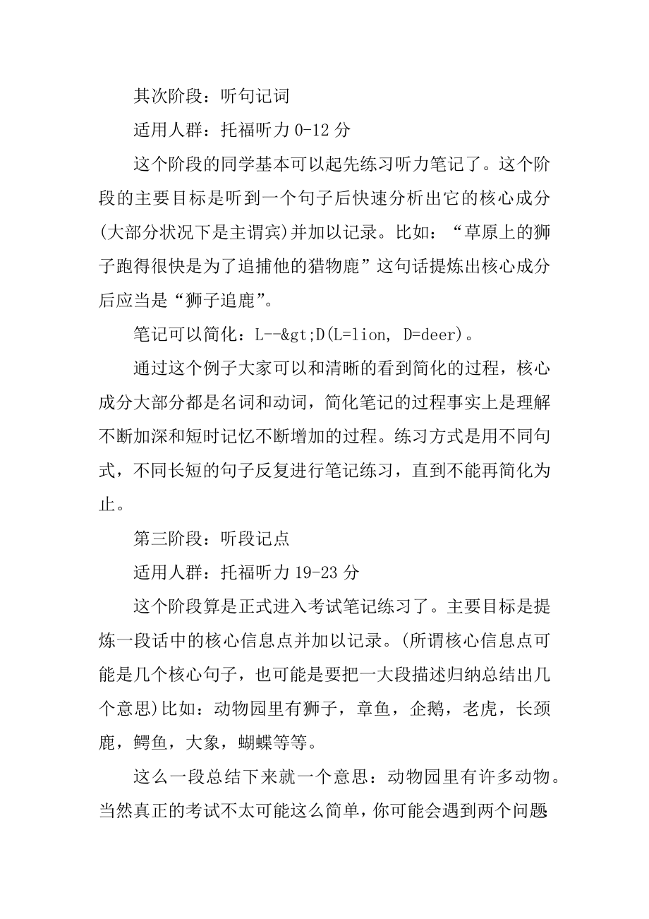 托福听力多选题怎么算分例文.docx_第2页