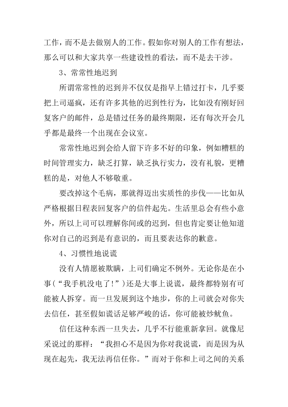 职场小白必学的职场生存法则最新.docx_第2页