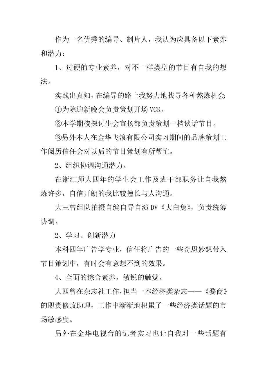 攻读博士生自荐信格式范文精选四篇汇编.docx_第2页