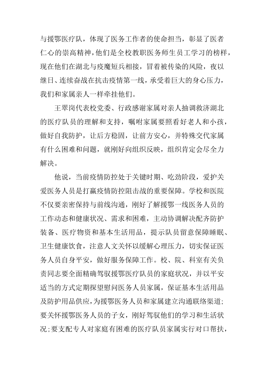 支援武汉的医护人员的先进事迹作文1000字精品.docx_第2页