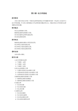 工程力学-教学讲稿教案-第六章.doc