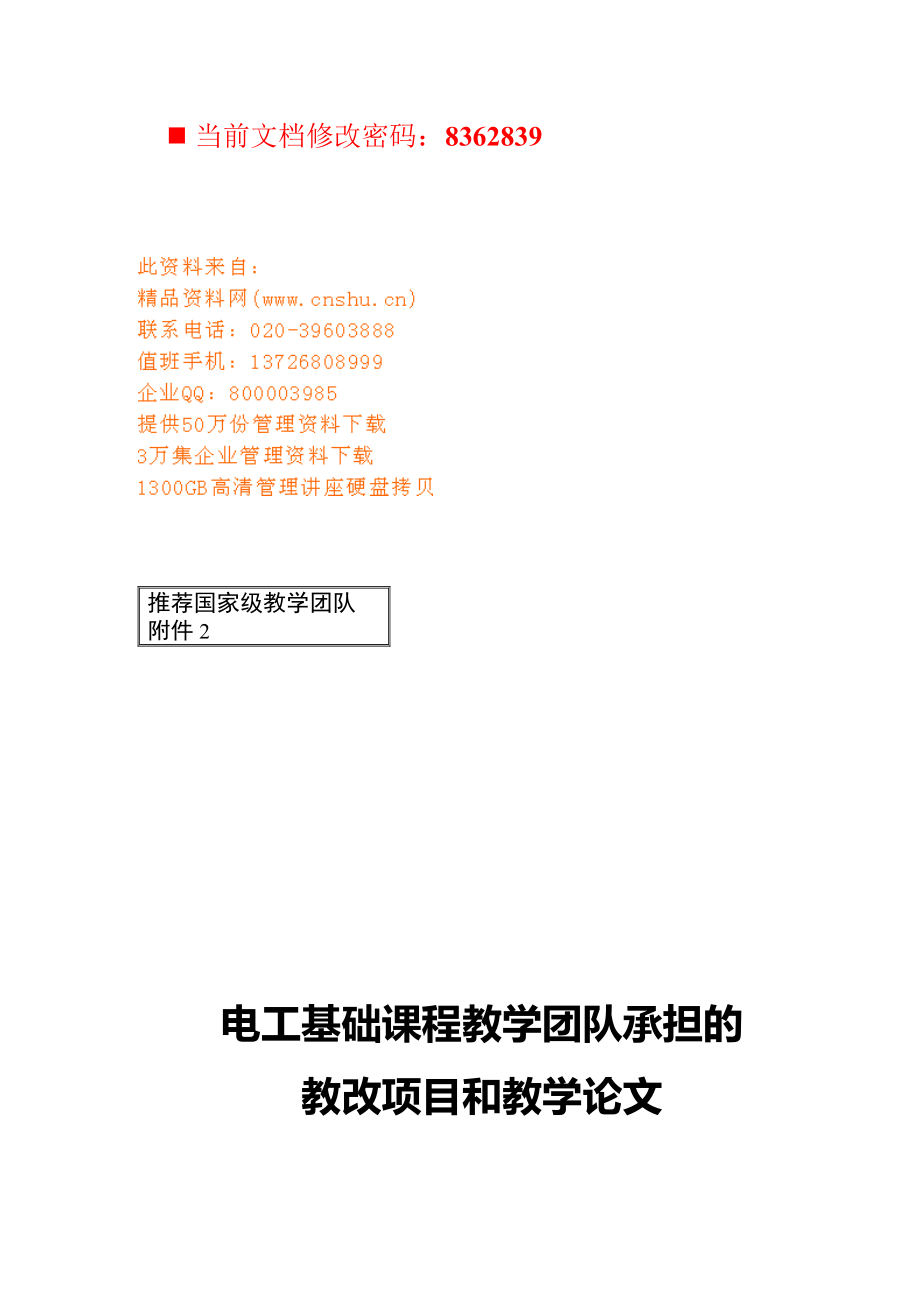 工基础课程教学团队介绍.docx_第1页