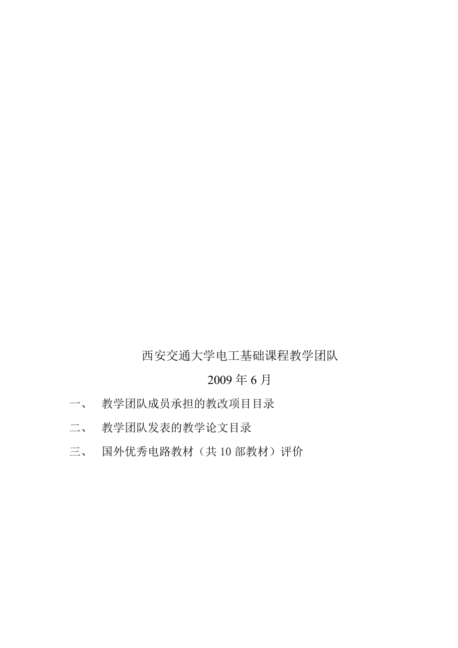 工基础课程教学团队介绍.docx_第2页