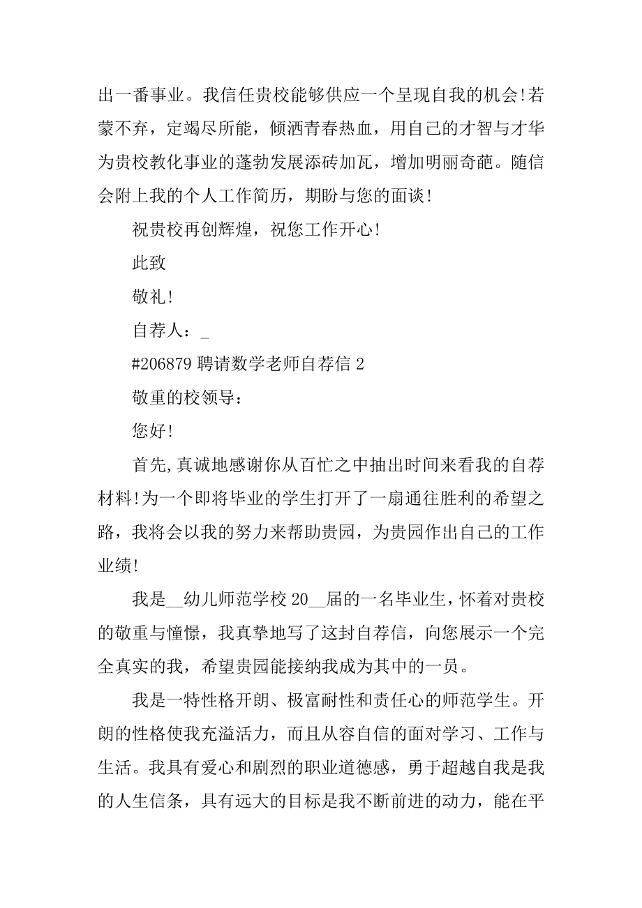 招聘数学教师自荐信汇编.docx_第2页