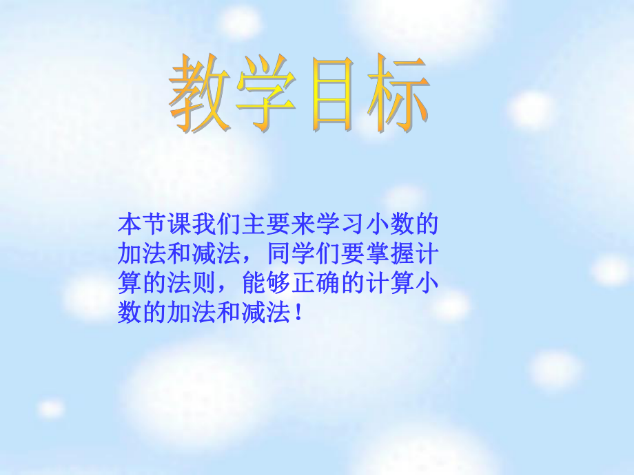 《小数的加法和减法2》例3(1).ppt_第2页