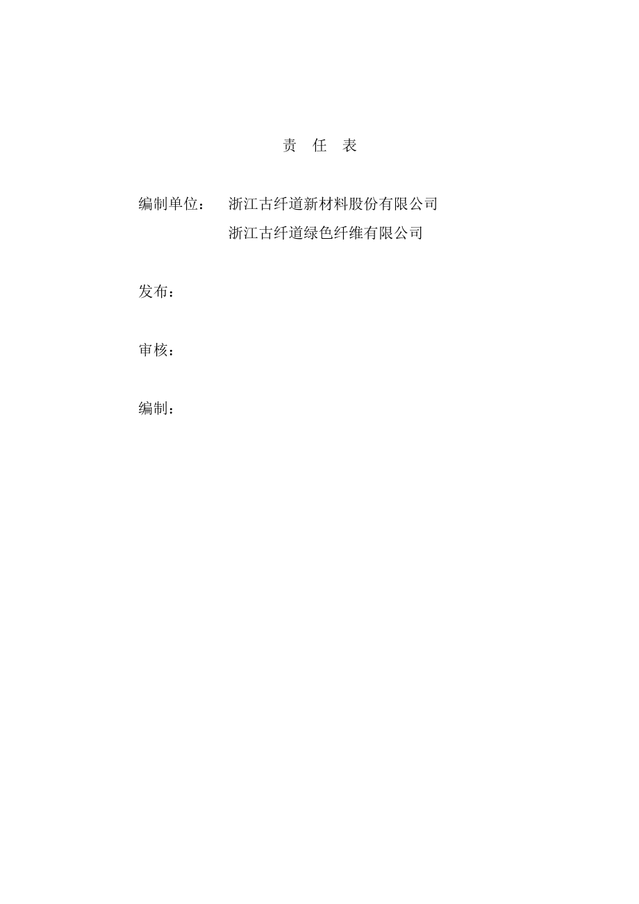 环境污染事故应急预案(1).docx_第2页