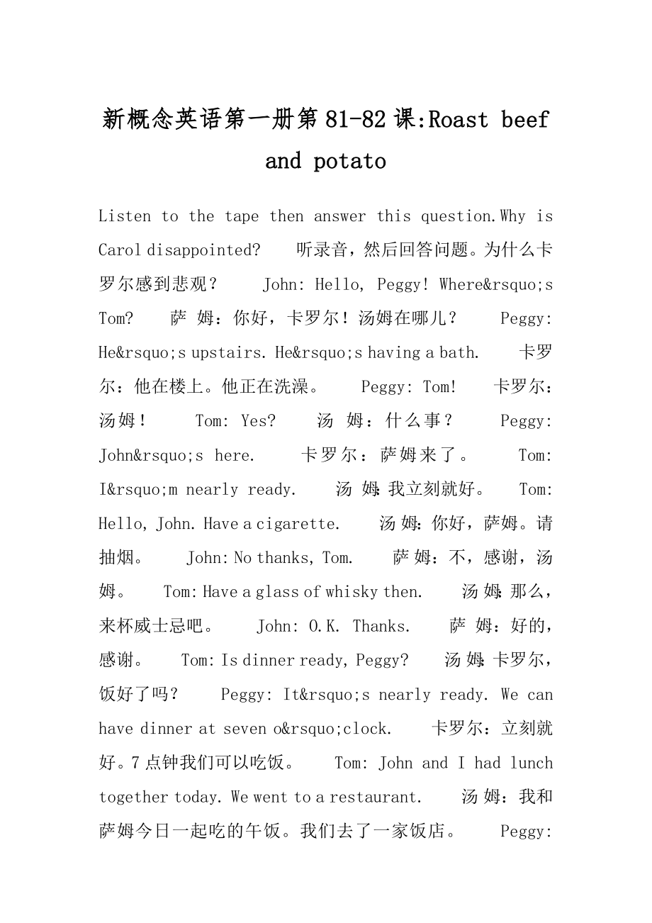 新概念英语第一册第81-82课-Roast beef and potato汇总.docx_第1页